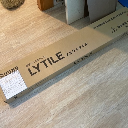リリカラ製　ウッドタイル　6畳分
