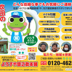 住込みバイトお探しの方必見！　便利屋のリフォーム施行アシスタント