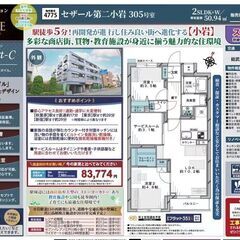 総武線「小岩」駅徒歩5分・リノベーション　マンション・ローン簡単