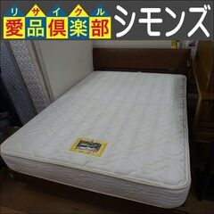 シモンズ/グランツ　レッグタイプダブルベッド　ゴールデンバリュー【愛品倶楽部柏店】の画像
