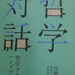 第１６回南大阪哲学カフェ参加者募集　テーマ：「反出生主義」とは？