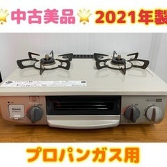 GM73【中古美品・2021年製】ガスコンロ プロパン RTE564BER リサイクルショップ ケイラック朝霞田島店 　ケイラック　埼玉県　朝霞市　田島　和光市　志木市　新座市　富士見市　ふじみ野市　三芳町　戸田市　蕨市　さいたま市(岩槻以外)　川越市　所沢市　上尾市　東京都　板橋区　練馬区　清瀬市