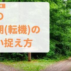 休職経験者、休職中の方、立ち止まることに悩んでいる方、話しませんか？