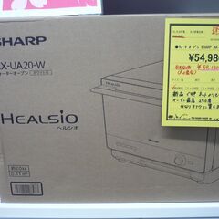 値下げしました！！ジモティ来店特価!!!　【SHARP】　シャープ　ウォーターオーブン　AX-UA20-W　　J-220