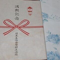 日本生命からの頂き物。欲しい方は連絡をお願いします。
