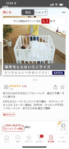 katojiミニベビーベッド