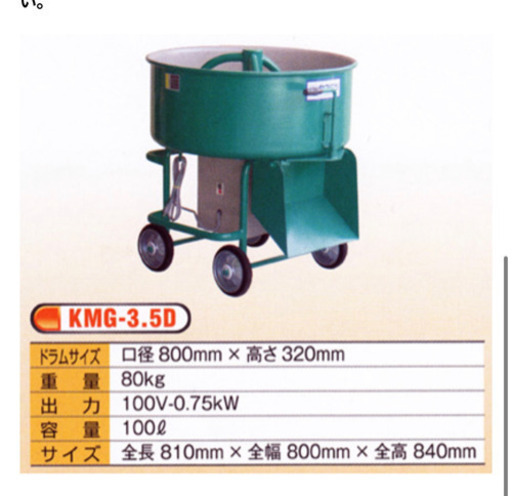 コンクリートミキサー