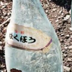😉値下げ しました！ ☝️早い者勝ち！  😍超レア物！！ 😉ヴィンテージの🍾一升瓶(３本セット)です。 😊価格交渉OK！の画像