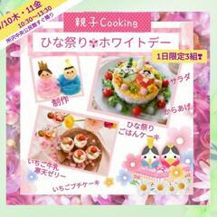 親子クッキング♪所沢♪新所沢♪子連れお出かけ♪公園遊び♪イベント...