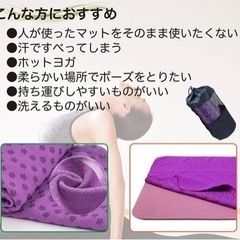 ヨガタオル　ヨガマット　タオル　滑り止め　汚れ防止　の画像