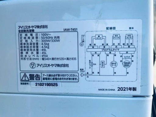 ET1951番⭐️ アイリスオーヤマ全自動洗濯機⭐️2021年製 