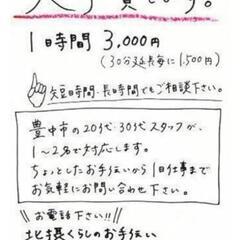 ＜人手貸します＞  1時間3000円  ＜お気軽にご相談ください＞