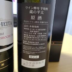 【値下・新品】限定品　ワイン酵母　芋焼酎　2本セットの画像