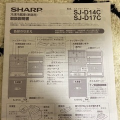 冷蔵庫 SHARP2017年製137Lの画像