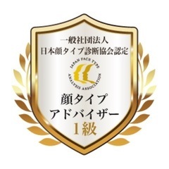 顔タイプ診断®︎ 京都＊★おしゃれ迷子さんへ - 京都市