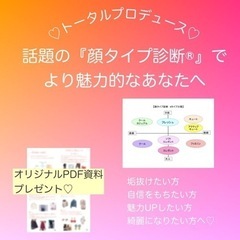 顔タイプ診断®︎ 京都＊★おしゃれ迷子さんへ