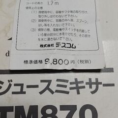 ジュースミキサー　780mlの画像