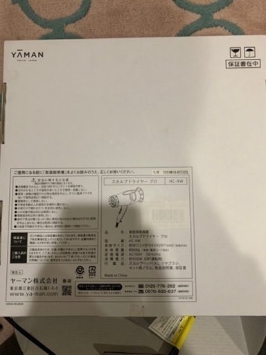 YA-MAN スカルプドライヤー プロ