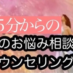 いつでもカウンセリング15分 ２1００円