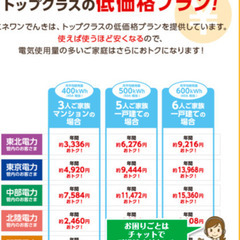 電気代、ガス代、安く出来ます。 - その他