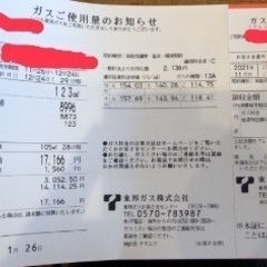 電気代、ガス代、安く出来ます。 − 愛知県