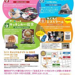 3/12イベント フリーマーケット出店者募集！ - 双葉郡