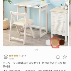 【お取引先決定】折りたたみ式デスク&チェアー