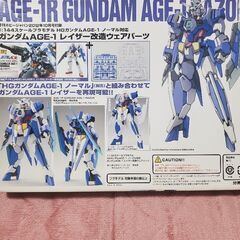 1/144HGガンダムAGE-1カスタムキットの画像