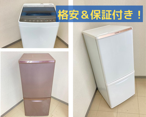 大学生に朗報一人暮らしに嬉しい家電が揃った格安のセットがあります！！ぜひ当店をご利用ください！