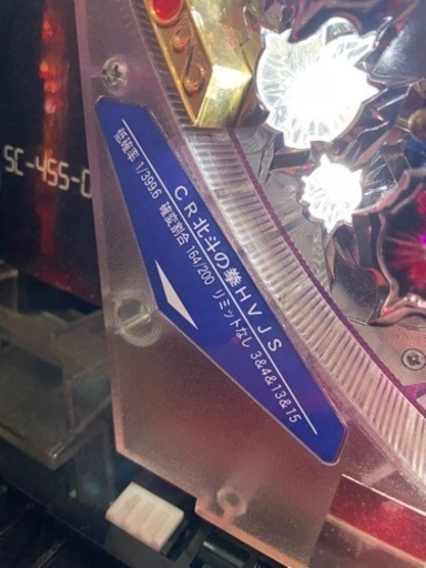 パチンコ北斗の拳HVJSフルオート399分の1