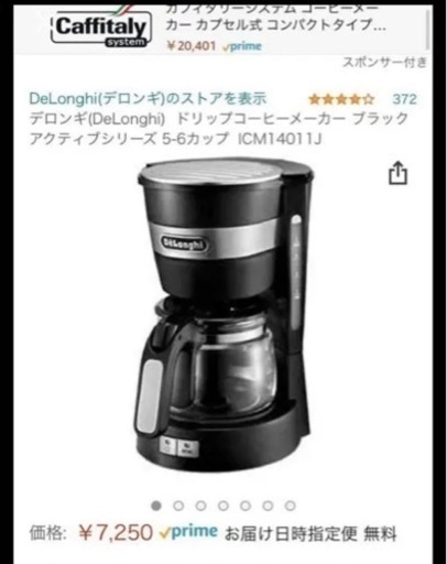 デロンギ　コーヒーメーカー