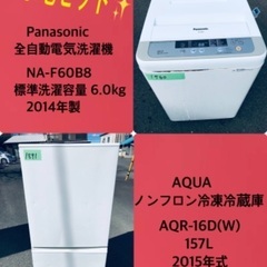 特割引価格★生活家電2点セット【洗濯機・冷蔵庫】その他在庫多数❗️　