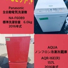 割引価格★生活家電2点セット【洗濯機・冷蔵庫】その他在庫多数❗️　　　　