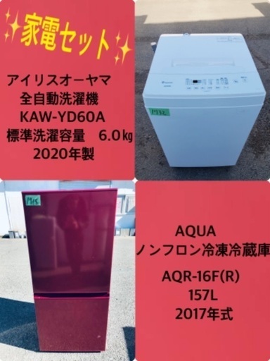 2020年製❗️割引価格★生活家電2点セット【洗濯機・冷蔵庫】その他在庫多数❗️