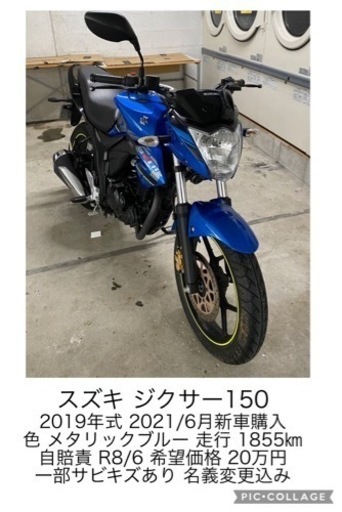 ジクサー 150 低走行 直接取引希望