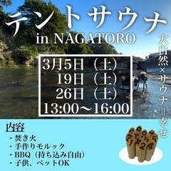 3月の川サウナin長瀞