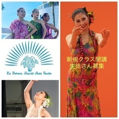 フラダンス🌈緑区🎶初めてさんクラス生徒さん募集💖