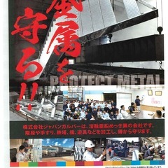 【こんな時代だからこそ一緒に盛り上げていきましょう】　￥正社員大募集￥　の画像