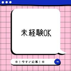 転職組・未経験も積極的に採用★カンタン軽作業スタッフ！日勤＆土日...