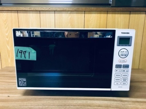 ✨2020年製✨1971番 東芝✨電子レンジ✨ER-SS17A(W)‼️