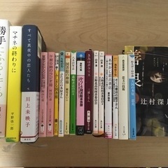 ［お譲り先決まりました］小説まとめ売り　19冊
