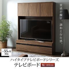 未使用訳あり　大型テレビ対応　壁面タイプ　ハイタイプテレビボード　テレビ台　ウォールナットブラウン  