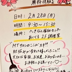MTサロンで一緒にお肌と向き合いませんか？