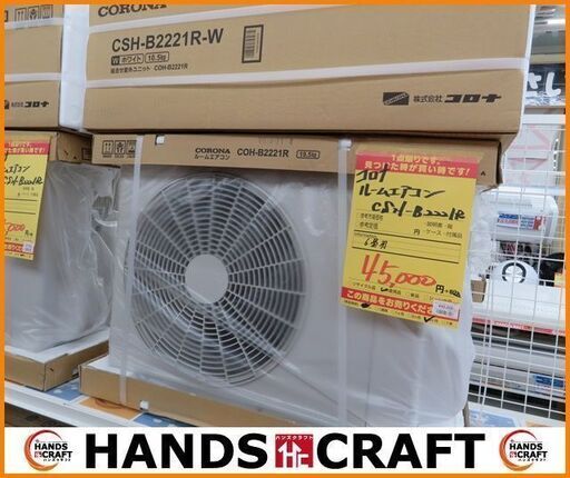 【引取限定】コロナ　CSH-B2221R-W　未使用　2.2kw【小倉南区葛原東】