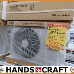 【引取限定】コロナ　CSH-B2221R-W　未使用　2.2kw【小倉南区葛原東】