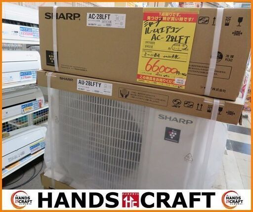 【引取限定】シャープ　AC-28LFT　2.8KW【小倉南区葛原東】