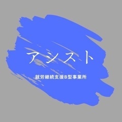 ♦︎アシスト♦︎