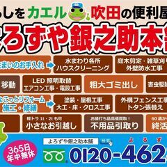 【未経験OK！】人の役に立ちたい・独立したい方募集！　リフォーム・福祉事業を行う便利屋さんのお仕事ですの画像