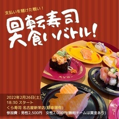 20代集まれ！回転寿司大食いバトル！