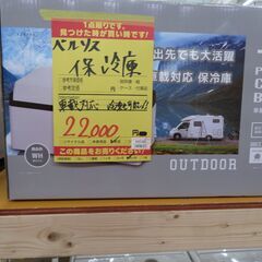 【引取限定】ベルソス　保冷庫　20ℓ　新品【小倉南区葛原東】の画像